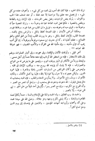 أمراض القلوب وشفاؤها ويليها التحفة العراقية في الأعمال القلبية