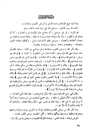 أمراض القلوب وشفاؤها ويليها التحفة العراقية في الأعمال القلبية