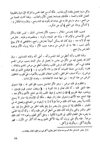 أمراض القلوب وشفاؤها ويليها التحفة العراقية في الأعمال القلبية