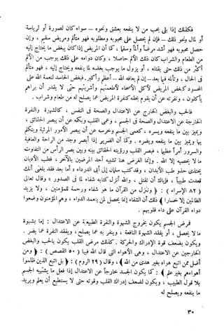 أمراض القلوب وشفاؤها ويليها التحفة العراقية في الأعمال القلبية