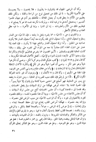 أمراض القلوب وشفاؤها ويليها التحفة العراقية في الأعمال القلبية