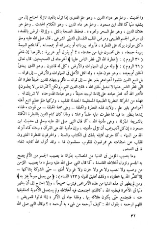 أمراض القلوب وشفاؤها ويليها التحفة العراقية في الأعمال القلبية