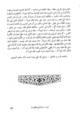 أمراض القلوب وشفاؤها ويليها التحفة العراقية في الأعمال القلبية