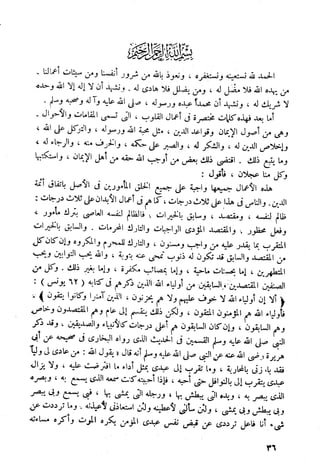 أمراض القلوب وشفاؤها ويليها التحفة العراقية في الأعمال القلبية