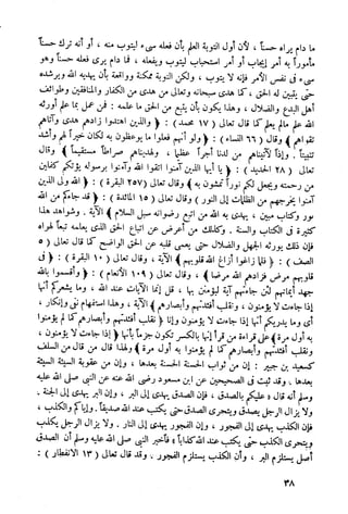 أمراض القلوب وشفاؤها ويليها التحفة العراقية في الأعمال القلبية