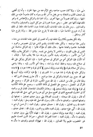 أمراض القلوب وشفاؤها ويليها التحفة العراقية في الأعمال القلبية