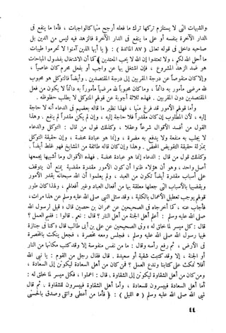 أمراض القلوب وشفاؤها ويليها التحفة العراقية في الأعمال القلبية