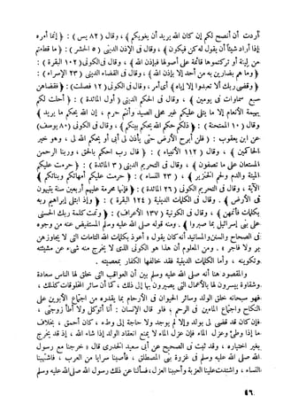 أمراض القلوب وشفاؤها ويليها التحفة العراقية في الأعمال القلبية