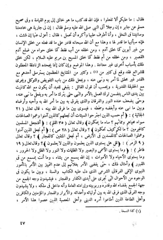 أمراض القلوب وشفاؤها ويليها التحفة العراقية في الأعمال القلبية