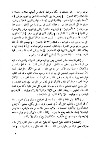 أمراض القلوب وشفاؤها ويليها التحفة العراقية في الأعمال القلبية