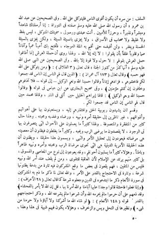 أمراض القلوب وشفاؤها ويليها التحفة العراقية في الأعمال القلبية