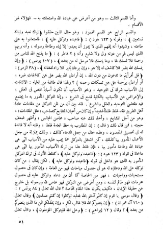 أمراض القلوب وشفاؤها ويليها التحفة العراقية في الأعمال القلبية