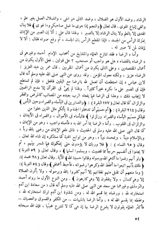 أمراض القلوب وشفاؤها ويليها التحفة العراقية في الأعمال القلبية