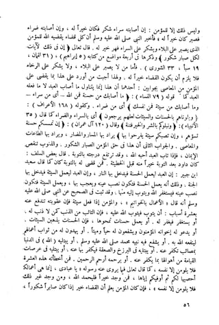 أمراض القلوب وشفاؤها ويليها التحفة العراقية في الأعمال القلبية