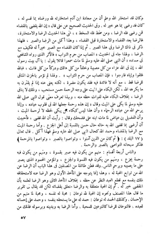 أمراض القلوب وشفاؤها ويليها التحفة العراقية في الأعمال القلبية