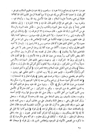 أمراض القلوب وشفاؤها ويليها التحفة العراقية في الأعمال القلبية