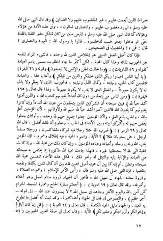 أمراض القلوب وشفاؤها ويليها التحفة العراقية في الأعمال القلبية