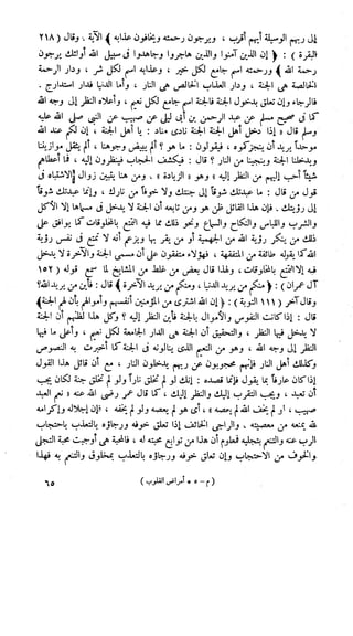 أمراض القلوب وشفاؤها ويليها التحفة العراقية في الأعمال القلبية