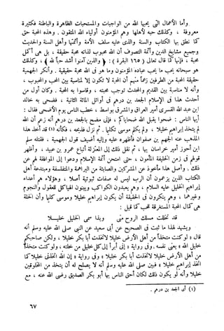 أمراض القلوب وشفاؤها ويليها التحفة العراقية في الأعمال القلبية