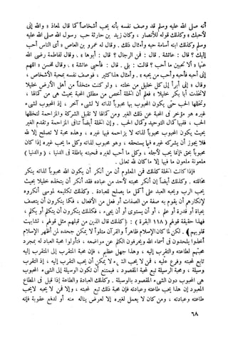 أمراض القلوب وشفاؤها ويليها التحفة العراقية في الأعمال القلبية