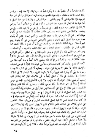 أمراض القلوب وشفاؤها ويليها التحفة العراقية في الأعمال القلبية