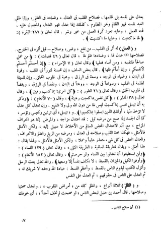 أمراض القلوب وشفاؤها ويليها التحفة العراقية في الأعمال القلبية