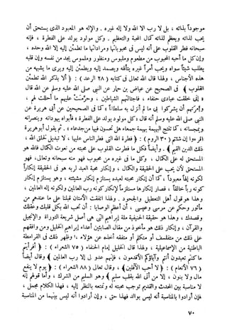 أمراض القلوب وشفاؤها ويليها التحفة العراقية في الأعمال القلبية