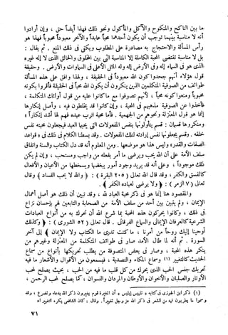 أمراض القلوب وشفاؤها ويليها التحفة العراقية في الأعمال القلبية