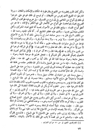 أمراض القلوب وشفاؤها ويليها التحفة العراقية في الأعمال القلبية