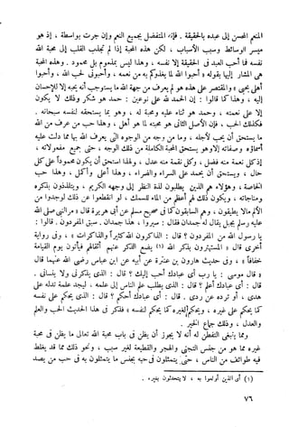 أمراض القلوب وشفاؤها ويليها التحفة العراقية في الأعمال القلبية