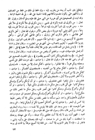 أمراض القلوب وشفاؤها ويليها التحفة العراقية في الأعمال القلبية