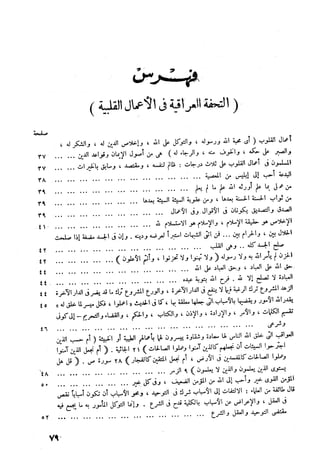 أمراض القلوب وشفاؤها ويليها التحفة العراقية في الأعمال القلبية