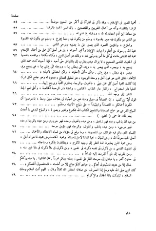أمراض القلوب وشفاؤها ويليها التحفة العراقية في الأعمال القلبية