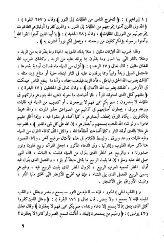 أمراض القلوب وشفاؤها ويليها التحفة العراقية في الأعمال القلبية