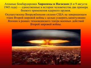 хиросима нагасаки | PPT
