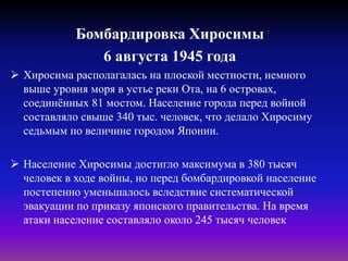 хиросима нагасаки | PPT