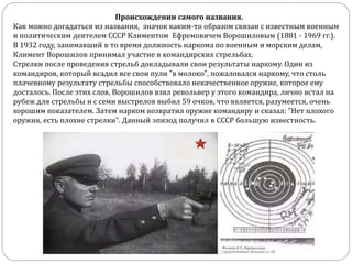 Ворошиловский стрелок | PPT
