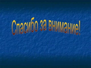 презентация зож гр.№5