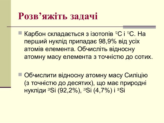 Ізотопи