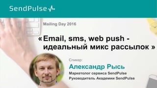 Emai + SMS + Web Push
 