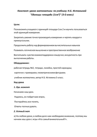 Конспект Урока Математики По Учебнику Н | PDF