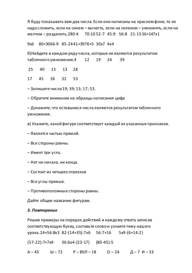 Истомина конспект урока