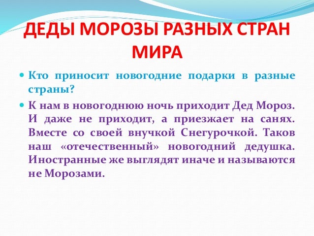 Новогодние Страны Мира
