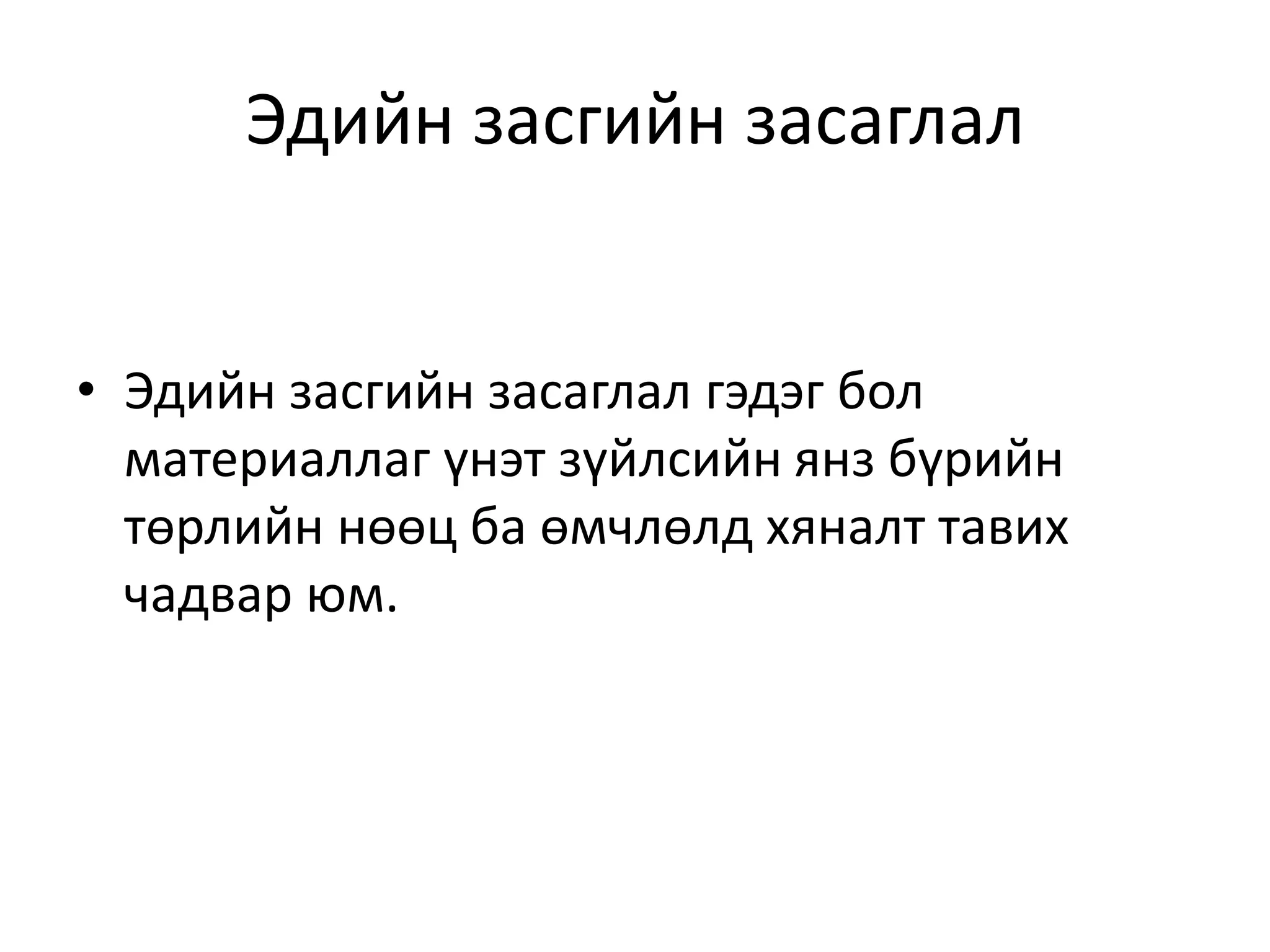 төрийн засаглал | PPT