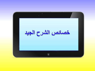 مهارة عرض الدرس