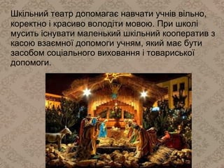 Шкільний театр вертеп