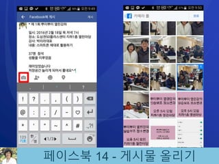 페이스북 14 - 게시물 올리기
 