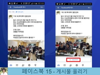 페이스북 15 - 게시물 올리기
 