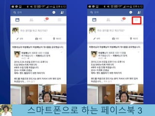 스마트폰으로 하는 페이스북 3
 