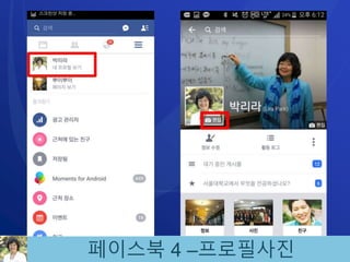 페이스북 4 –프로필사진
 